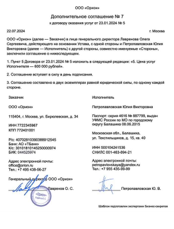 Дополнительное соглашение
