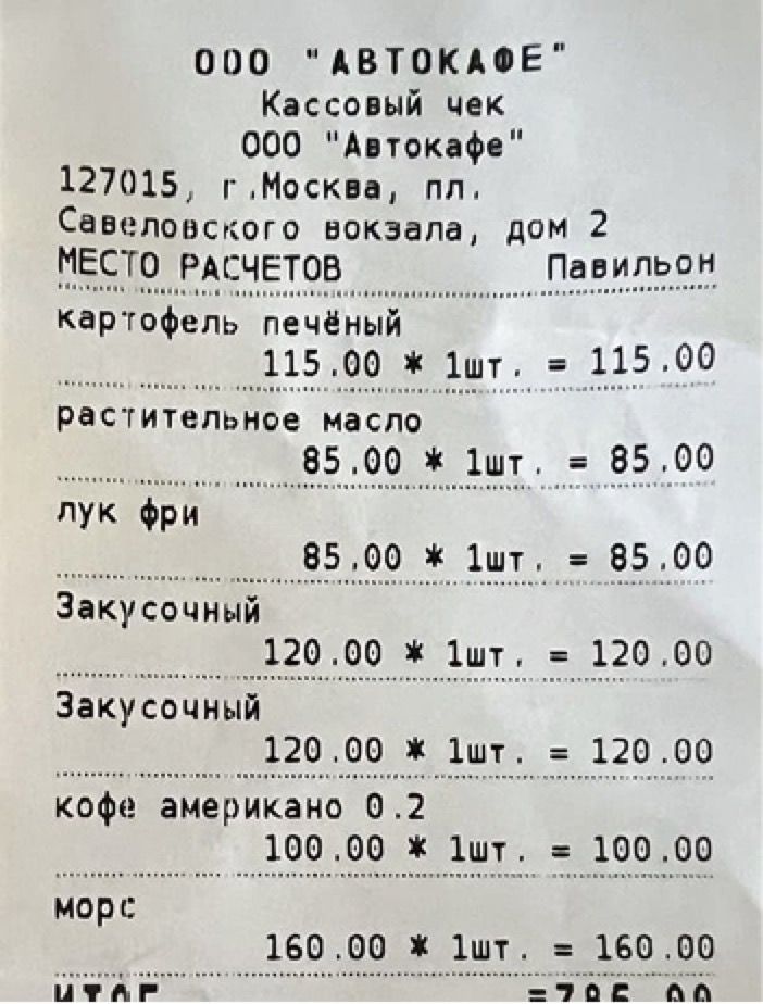 Кассовый чек