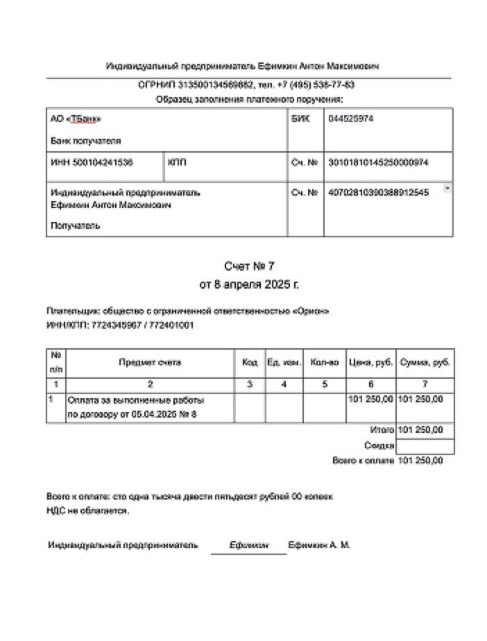 Счёт