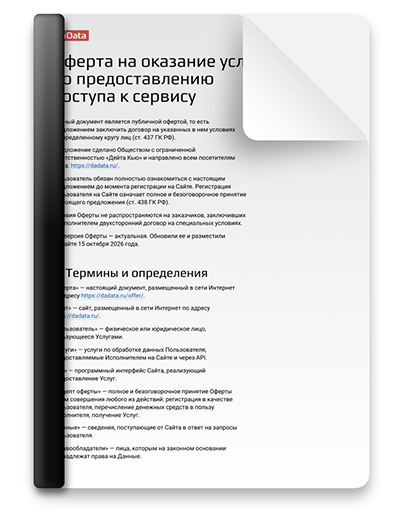 Оферта Дадата