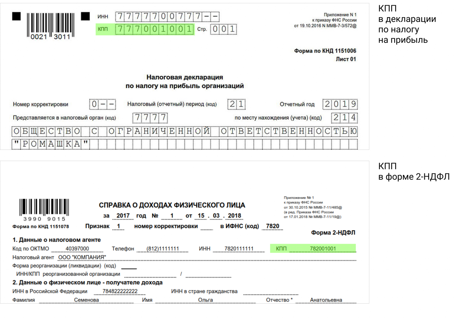 Где указать кпп в 1с