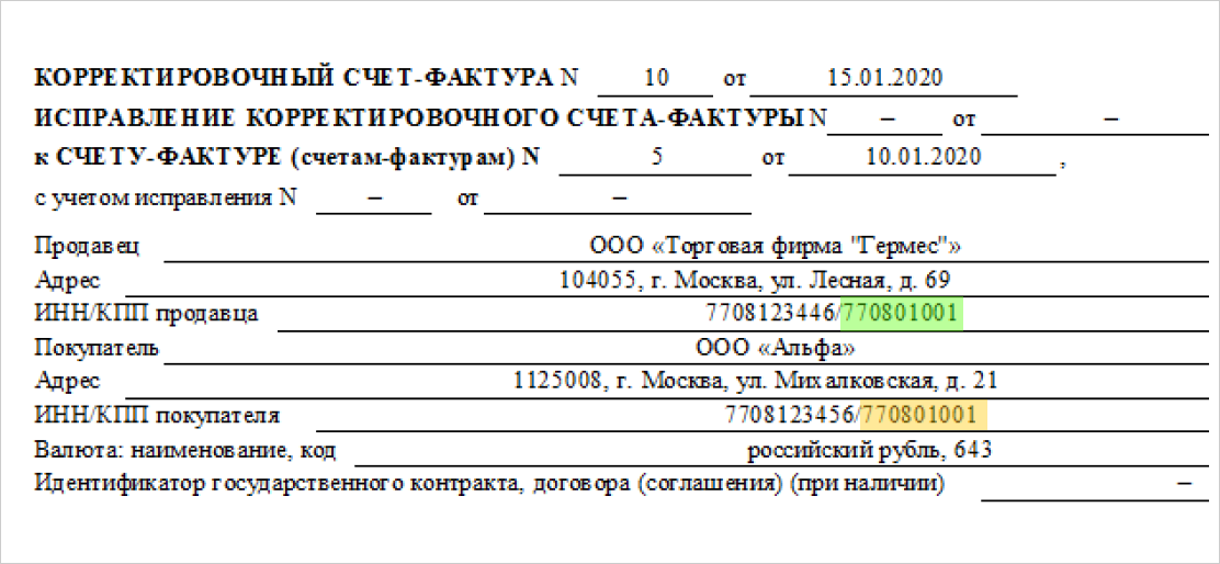 Как в 1с поменять кпп своей организации