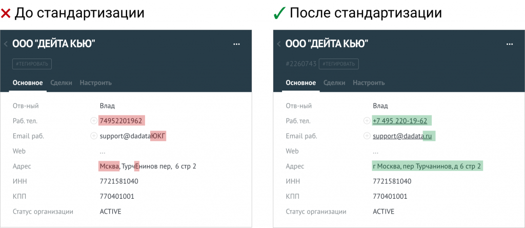 Виджет исправит исторические ошибки в карточках компаний и контактных лиц