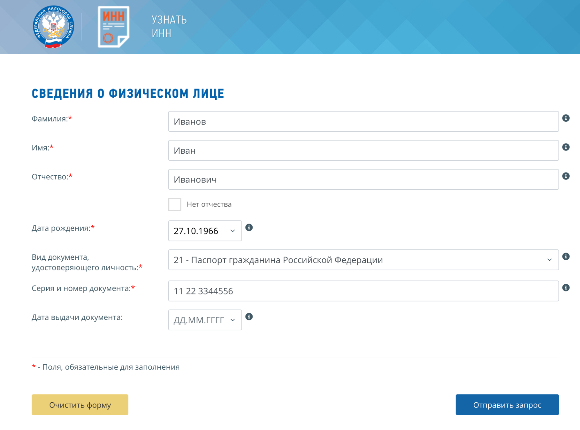Что такое ИНН: как выглядит, зачем нужен, расшифровка