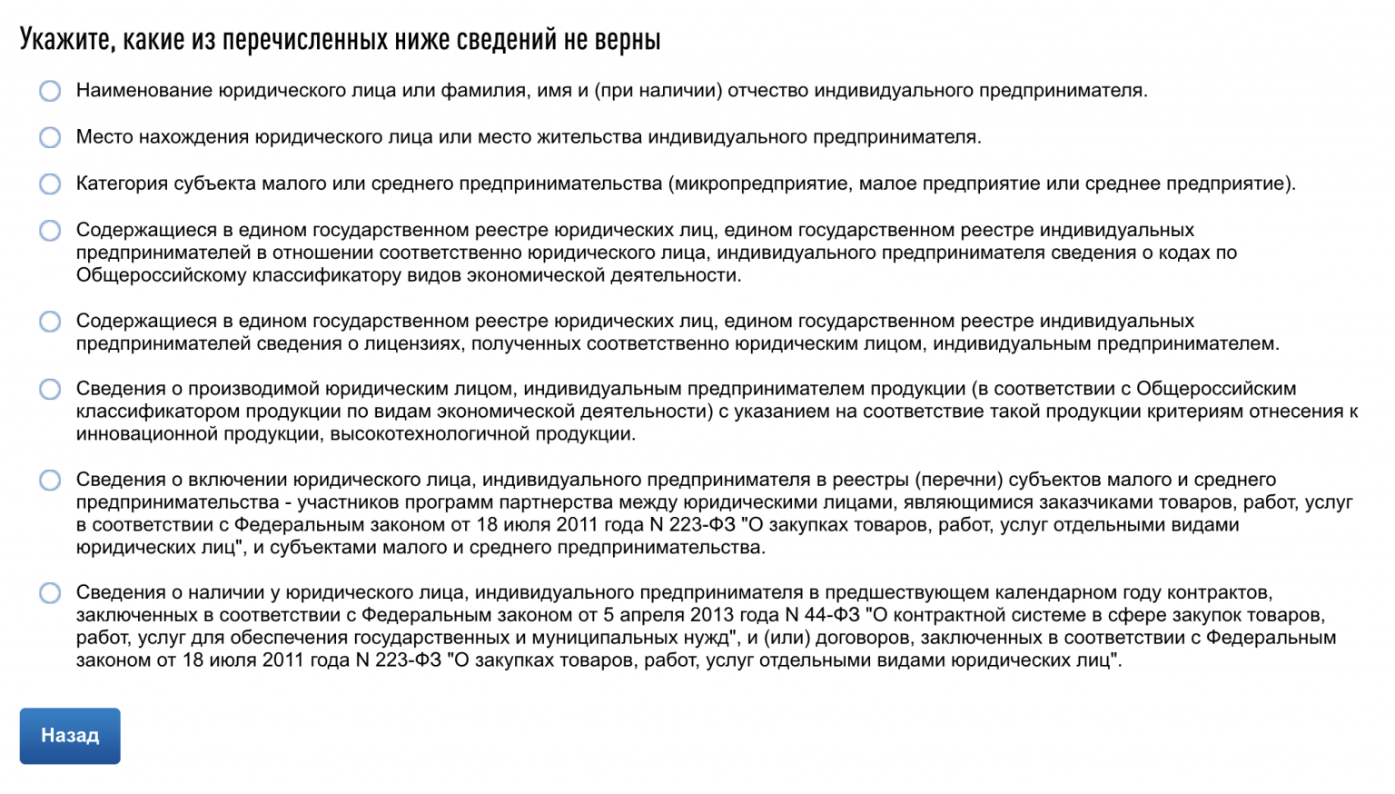 Реестр мсп критерии. Ограничения исследования в статье пример. ограничения исследования примеры. единый реестр мсп.