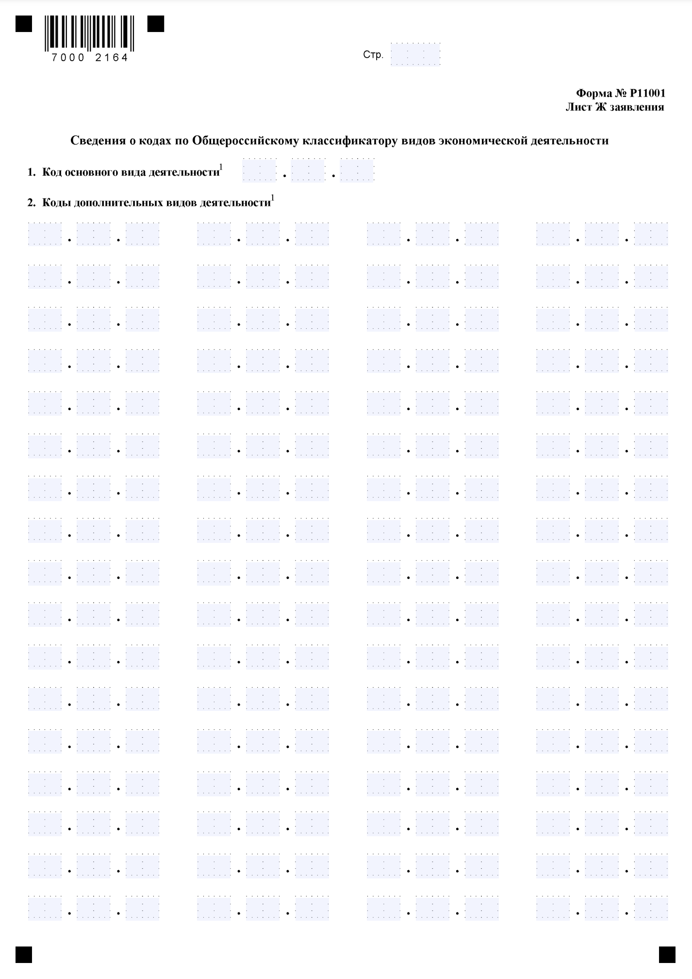 ОКВЭД: что это, как выбрать для бизнеса или узнать по ИНН контрагента