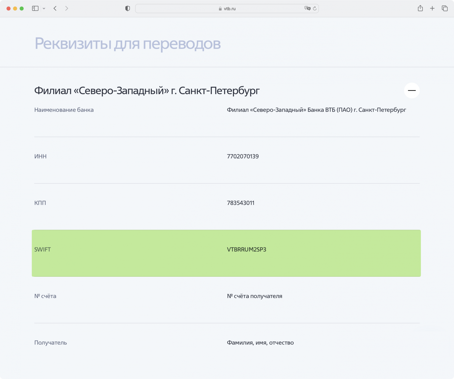 Swift найти банк. Код подтверждения swift. как узнать свой код банка. swift код тинькофф. свифт код пао сбербанк.