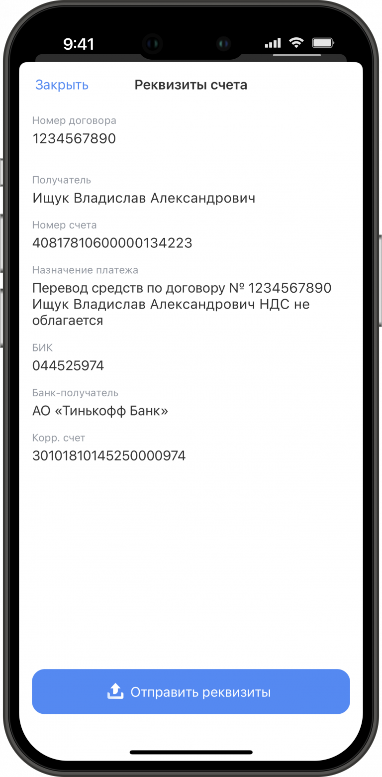 Банковские реквизиты: что это, зачем нужны, расшифровка
