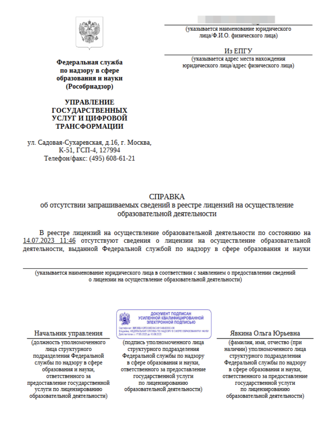 Лицензия компании: зачем нужна, как проверить наличие у контрагента