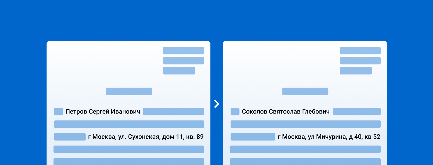 Маскировщик» обезличит ФИО и адреса в сплошном тексте