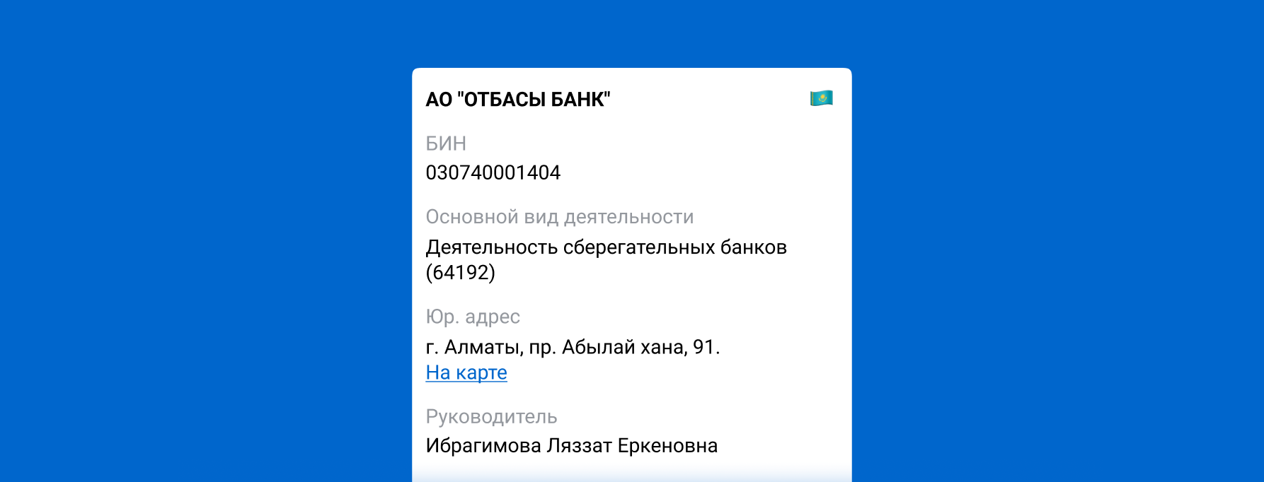 Покажем сведения о юрлицах Казахстана