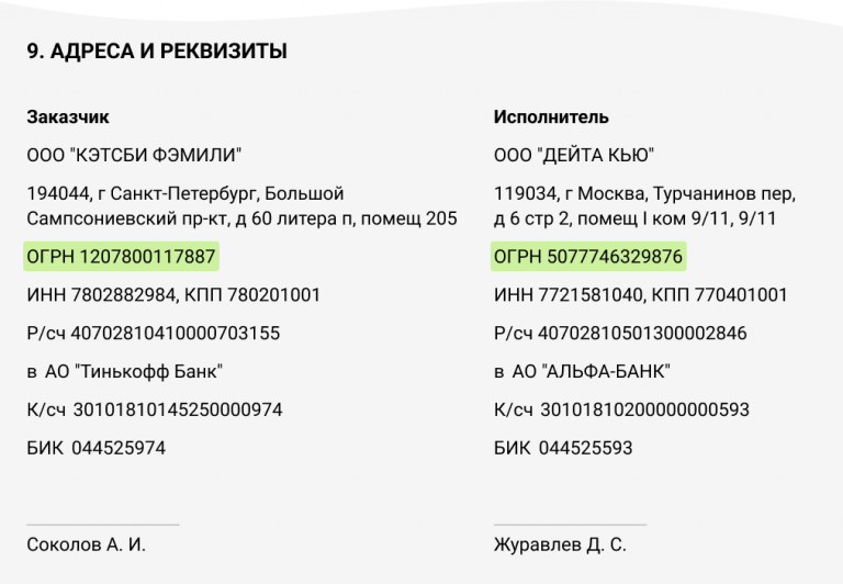 Что такое ОГРН, его расшифровка, зачем он нужен — DaData