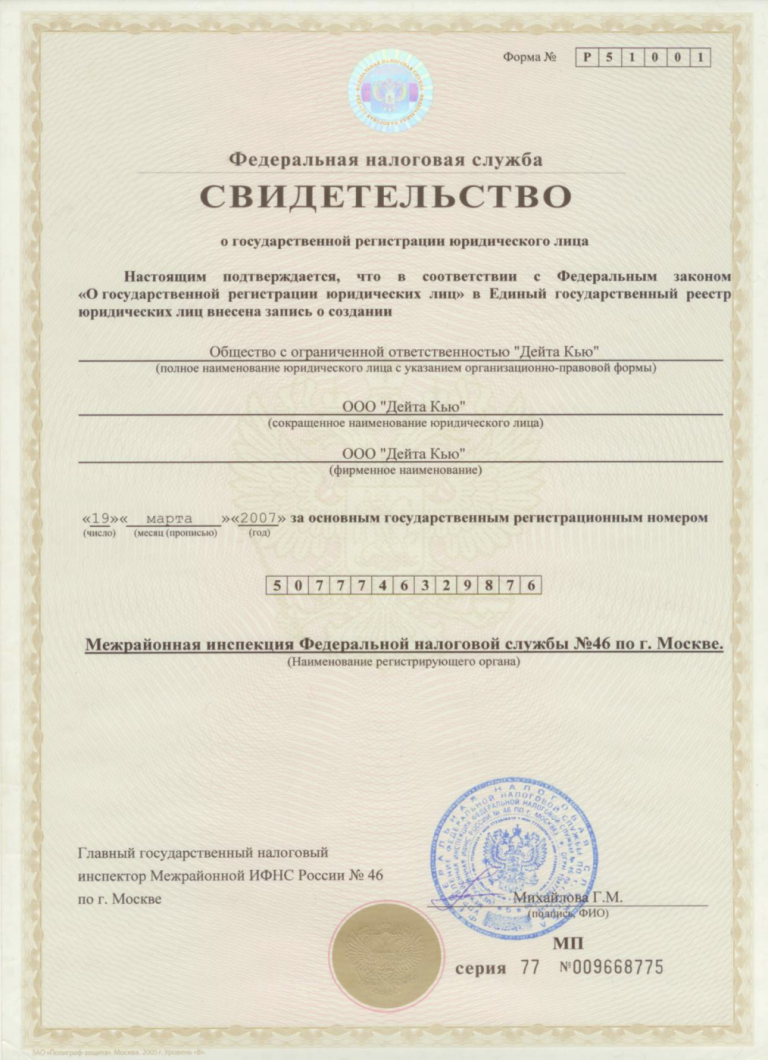 Что такое ОГРН, его расшифровка, зачем он нужен — DaData