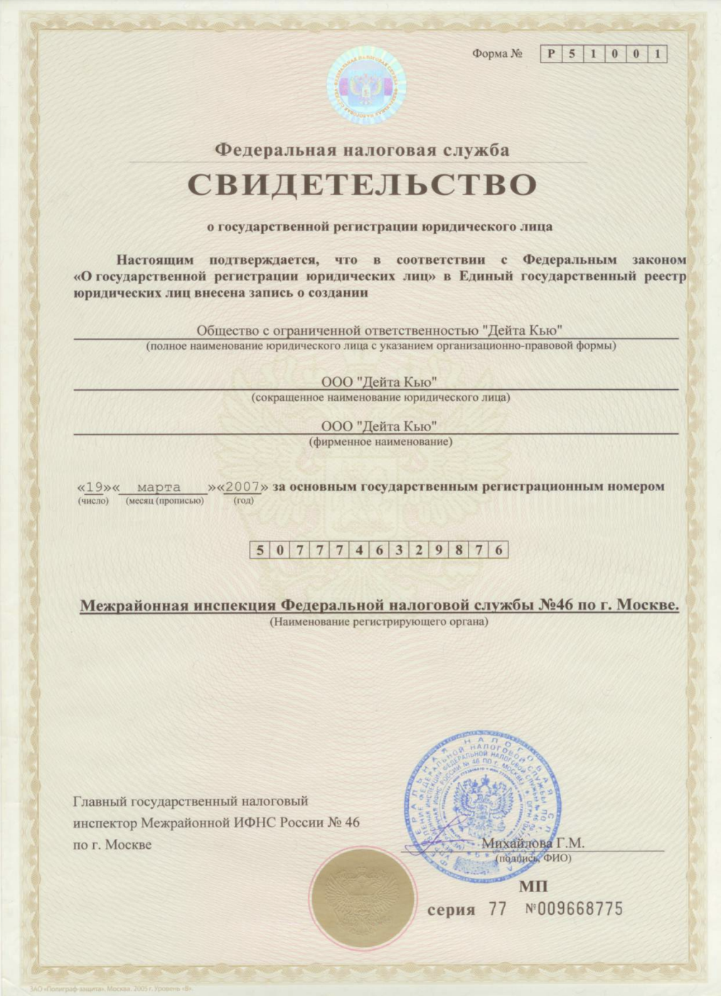 Что такое ОГРН, его расшифровка, зачем он нужен — DaData