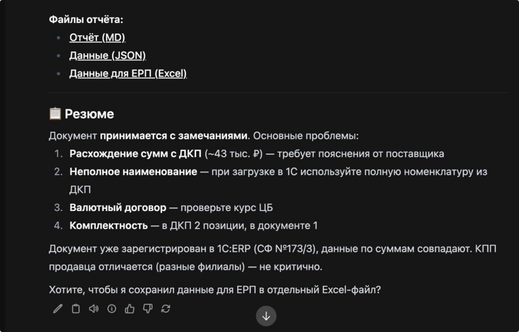 Результат обработки первичной документации