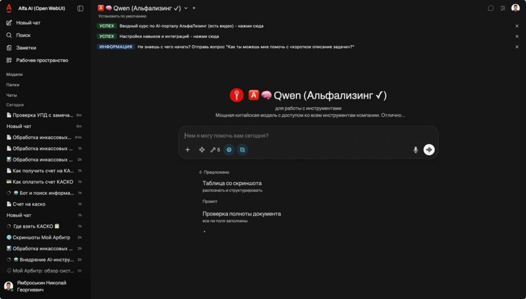 AI-портал «Альфа-Лизинга»