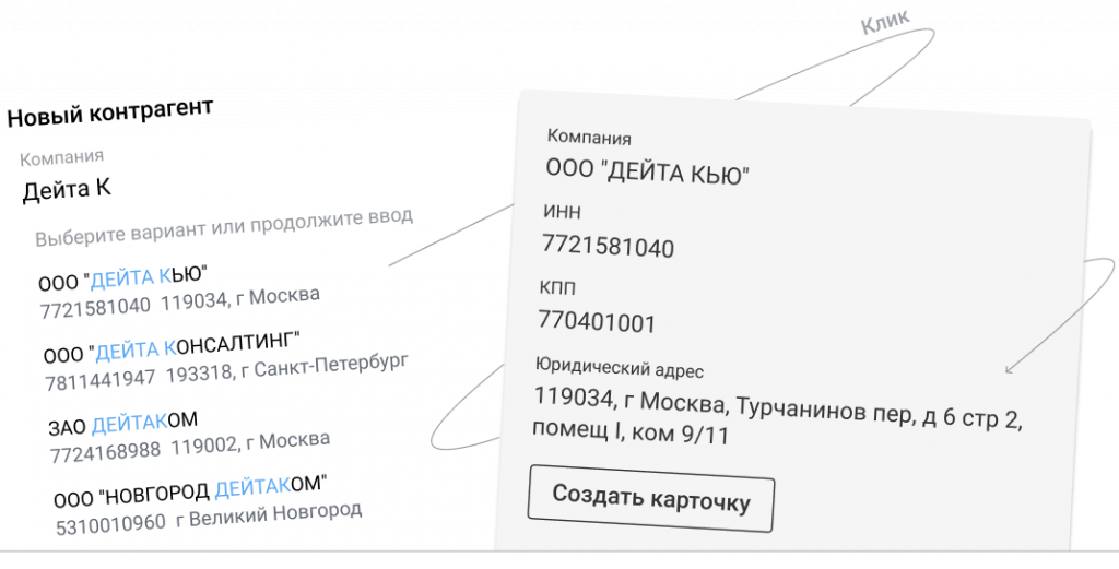 «Подсказки» «Дадаты»