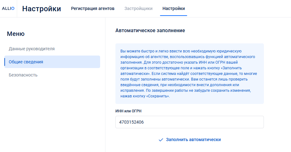 «Организация по ИНН» в ALLIO