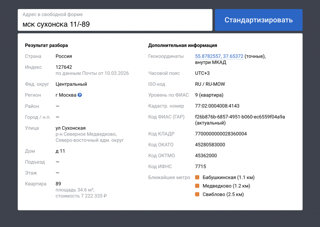 Ответ «Стандартизации»