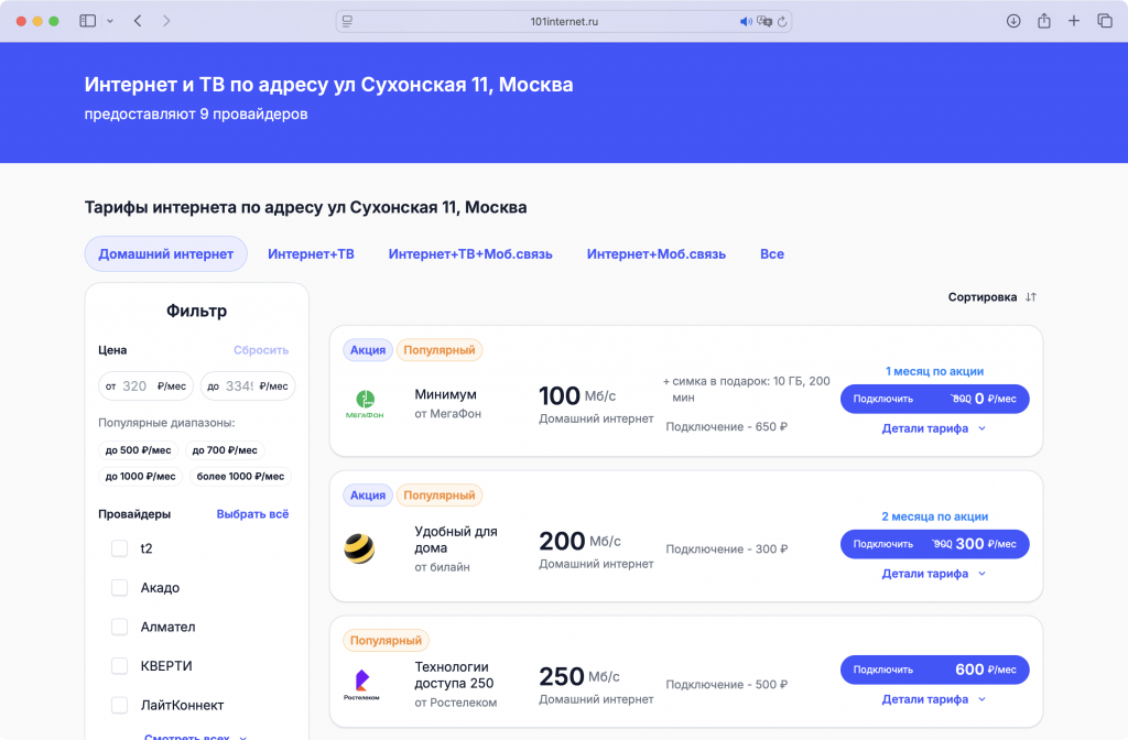 Сайт «101 Интернет»