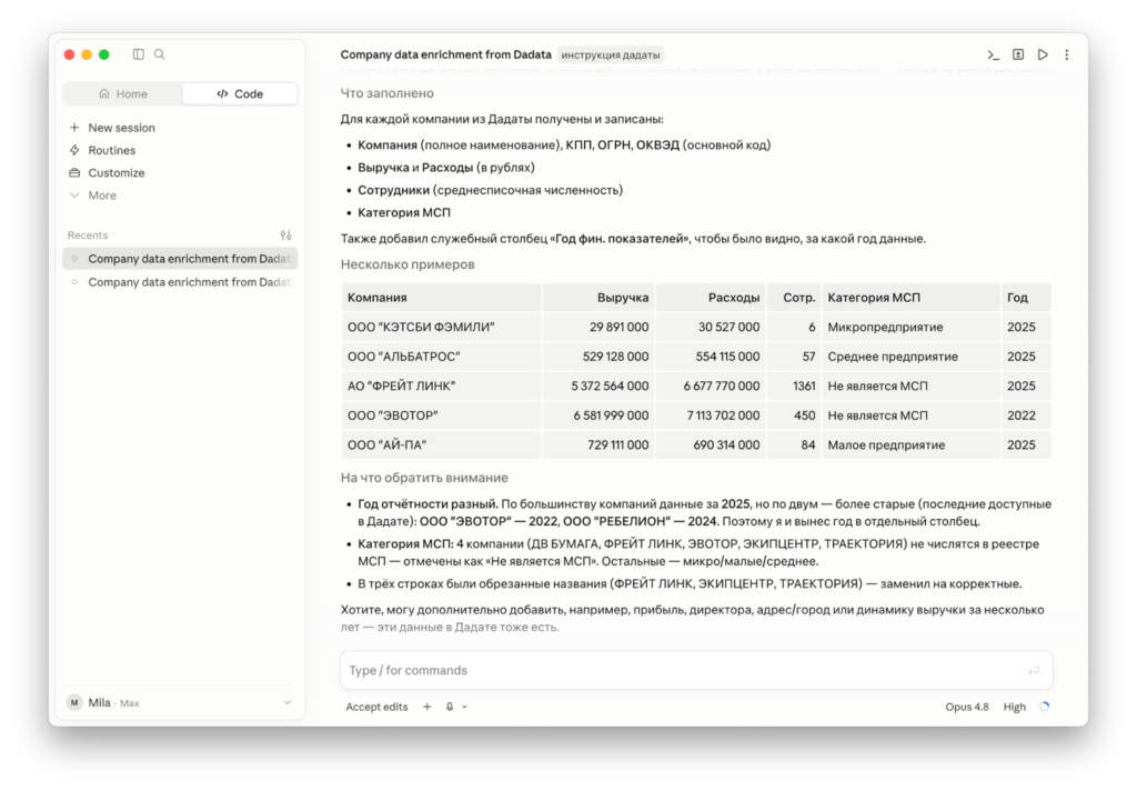 «Клод» заполнил таблицу. Результат в чате