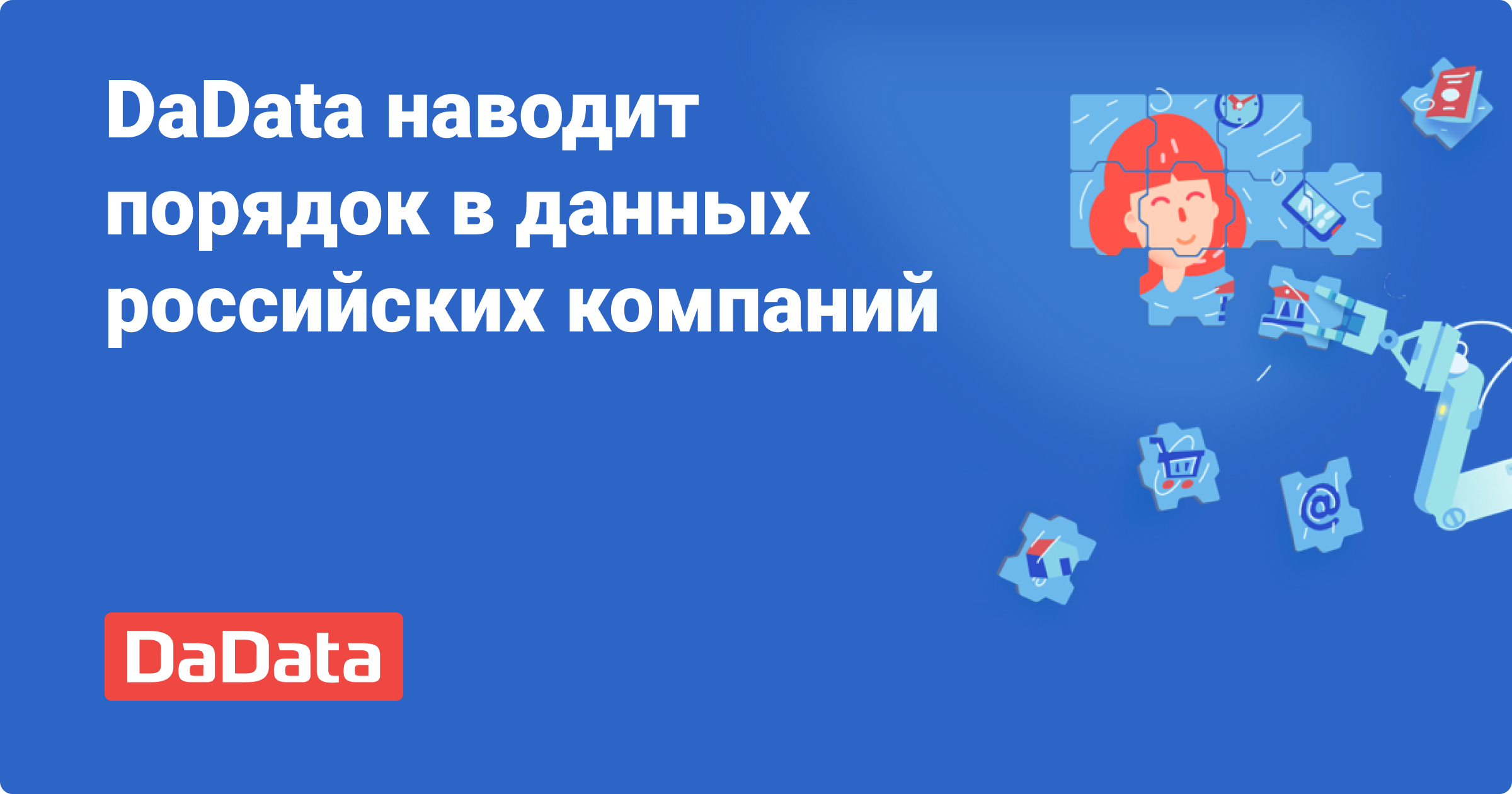 Узнать почтовый индекс по адресу в онлайн-сервисе DaData