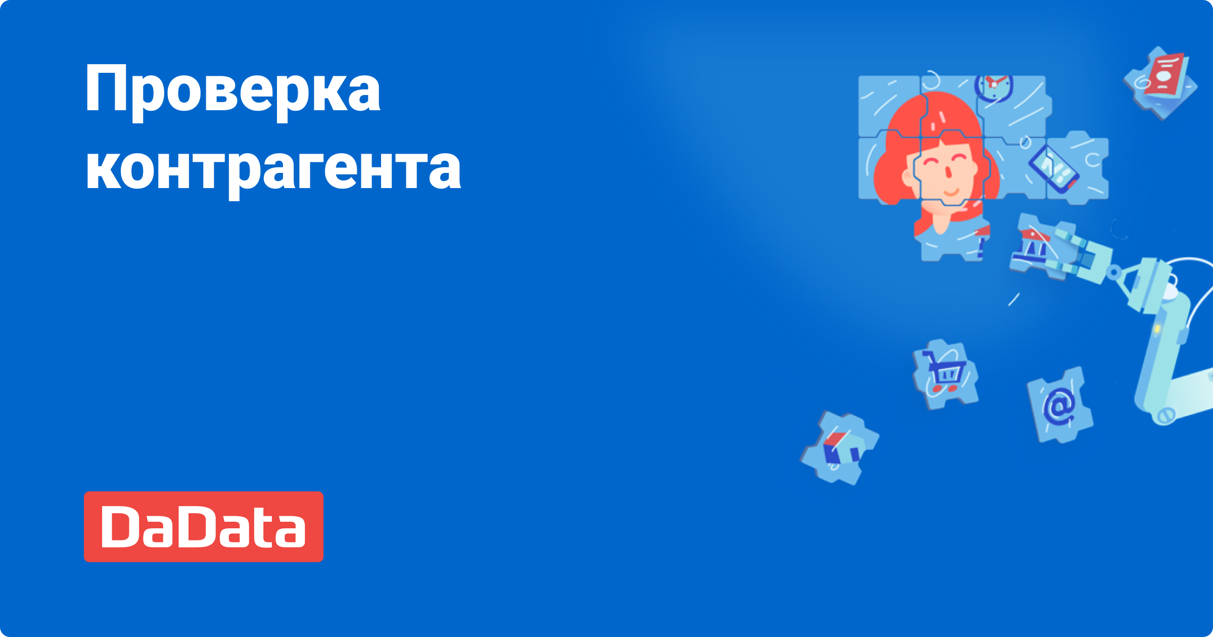 Бесплатная проверка контрагента по ИНН из выписок ЕГРЮЛ и ЕГРИП